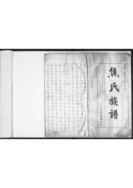 山东焦氏-焦氏族谱.pdf电子版插图1