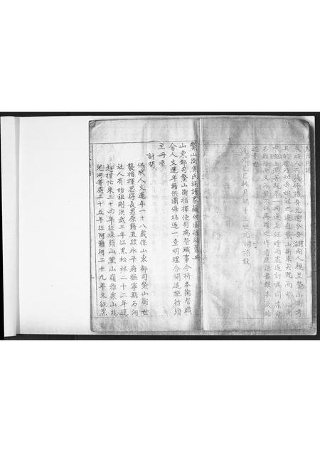 山东焦氏-焦氏族谱.pdf电子版插图2