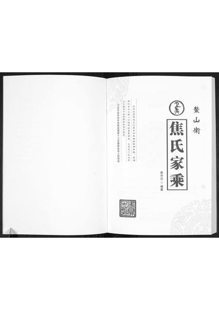 山东焦氏-鳌山卫焦氏族谱.pdf电子版插图1 山东焦氏-鳌山卫焦氏族谱.pdf电子版插图1