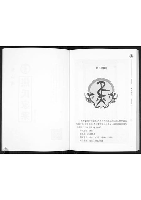 山东焦氏-鳌山卫焦氏族谱.pdf电子版插图2 山东焦氏-鳌山卫焦氏族谱.pdf电子版插图2