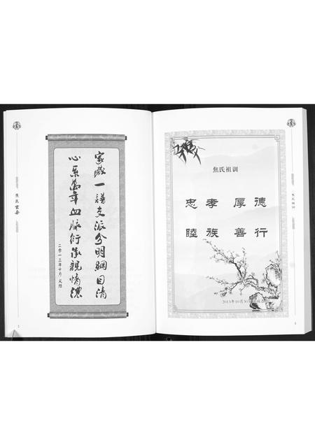 山东焦氏-鳌山卫焦氏族谱.pdf电子版插图3 山东焦氏-鳌山卫焦氏族谱.pdf电子版插图3