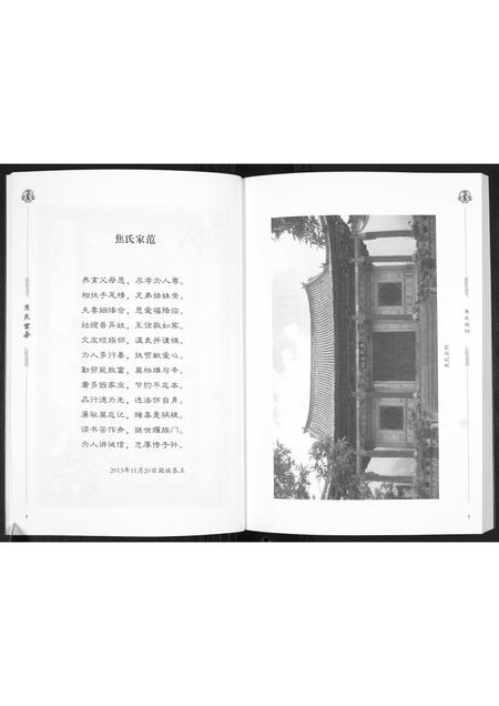 山东焦氏-鳌山卫焦氏族谱.pdf电子版插图4 山东焦氏-鳌山卫焦氏族谱.pdf电子版插图4