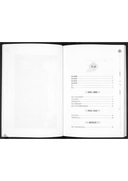 山东焦氏-鳌山卫焦氏族谱.pdf电子版插图5 山东焦氏-鳌山卫焦氏族谱.pdf电子版插图5