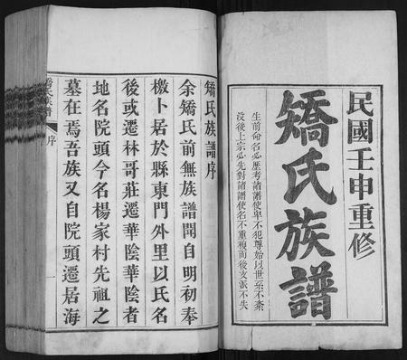 山东娇氏-矫氏族谱[不分卷].pdf电子版插图1