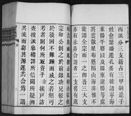 山东娇氏-矫氏族谱[不分卷].pdf电子版插图2