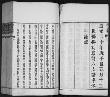 山东娇氏-矫氏族谱[不分卷].pdf电子版插图4