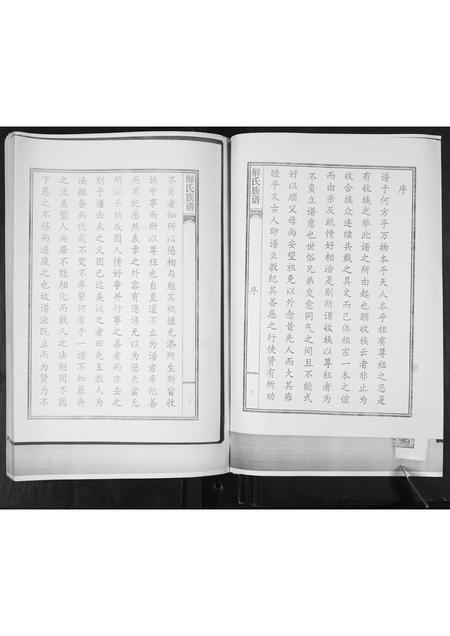 山东解氏-即墨东南厢汪汪泊解氏世谱.pdf电子版插图5 山东解氏-即墨东南厢汪汪泊解氏世谱.pdf电子版插图5