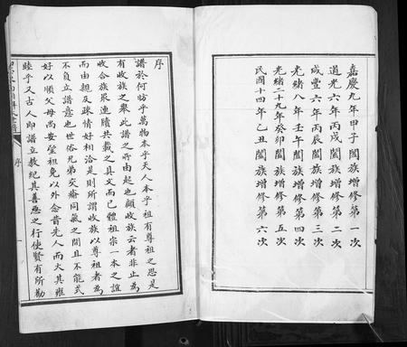 山东解氏-即墨东南厢解氏世谱.pdf电子版插图2 山东解氏-即墨东南厢解氏世谱.pdf电子版插图2