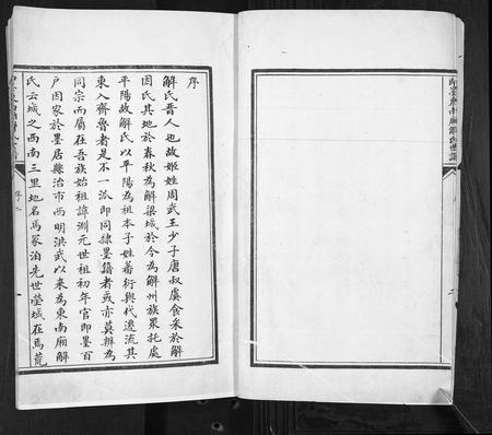 山东解氏-即墨东南厢解氏世谱.pdf电子版插图4 山东解氏-即墨东南厢解氏世谱.pdf电子版插图4