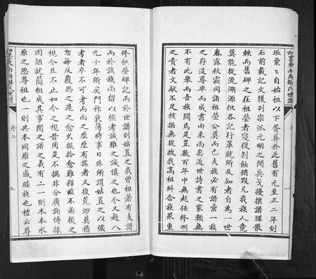 山东解氏-即墨东南厢解氏世谱.pdf电子版插图5 山东解氏-即墨东南厢解氏世谱.pdf电子版插图5