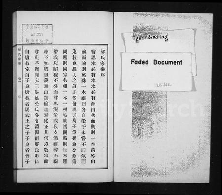 山东解氏-东武解氏家乘 [4卷](别名：解氏家乘).pdf电子版插图1