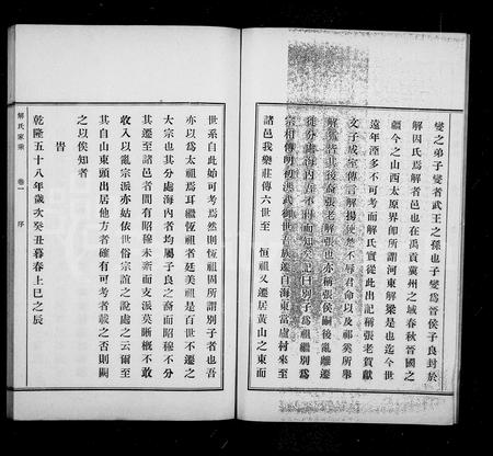 山东解氏-东武解氏家乘 [4卷](别名：解氏家乘).pdf电子版插图2