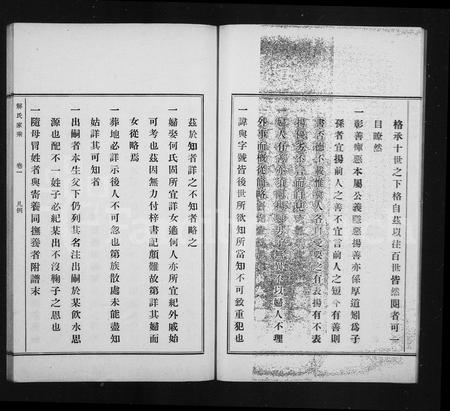 山东解氏-东武解氏家乘 [4卷](别名：解氏家乘).pdf电子版插图4