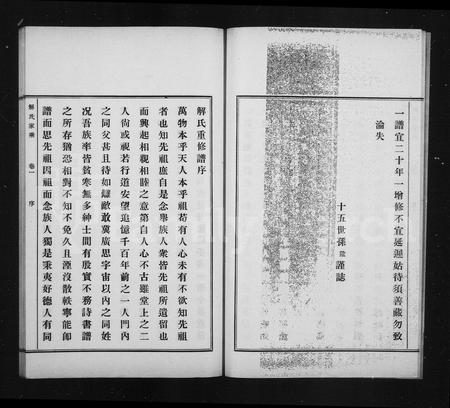 山东解氏-东武解氏家乘 [4卷](别名：解氏家乘).pdf电子版插图5