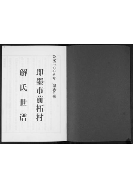 山东解氏-解氏世谱.pdf电子版插图1 山东解氏-解氏世谱.pdf电子版插图1