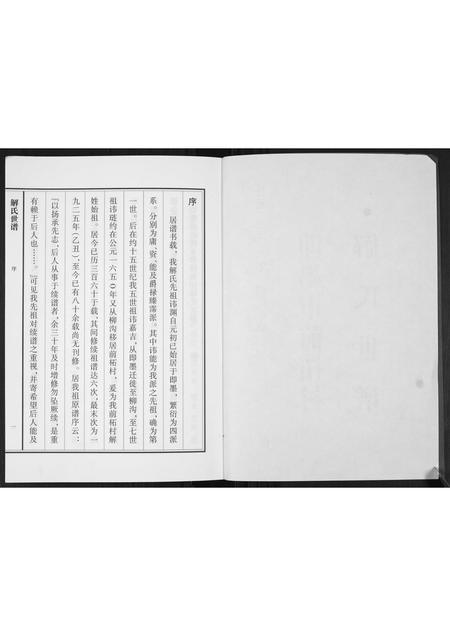 山东解氏-解氏世谱.pdf电子版插图2 山东解氏-解氏世谱.pdf电子版插图2