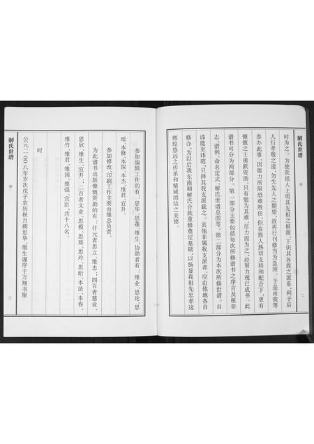 山东解氏-解氏世谱.pdf电子版插图3 山东解氏-解氏世谱.pdf电子版插图3