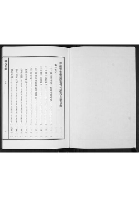 山东解氏-解氏世谱.pdf电子版插图4 山东解氏-解氏世谱.pdf电子版插图4