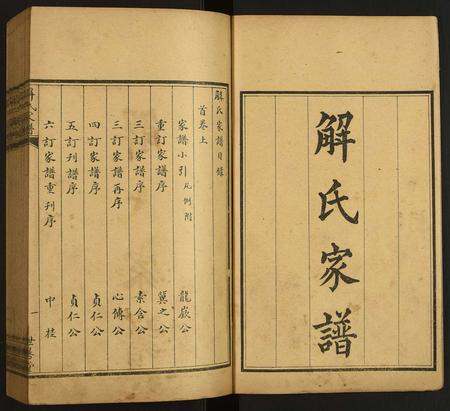 山东解氏-解氏家谱.pdf电子版插图1