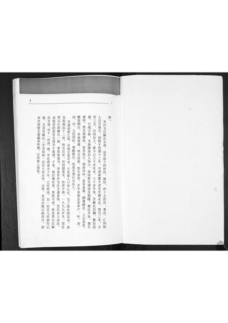 山东解氏-解氏支谱.pdf电子版插图1