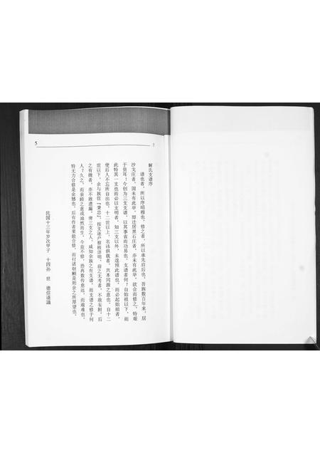 山东解氏-解氏支谱.pdf电子版插图5