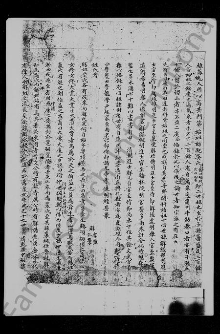 陜西解氏-解氏族谱.pdf电子版插图2