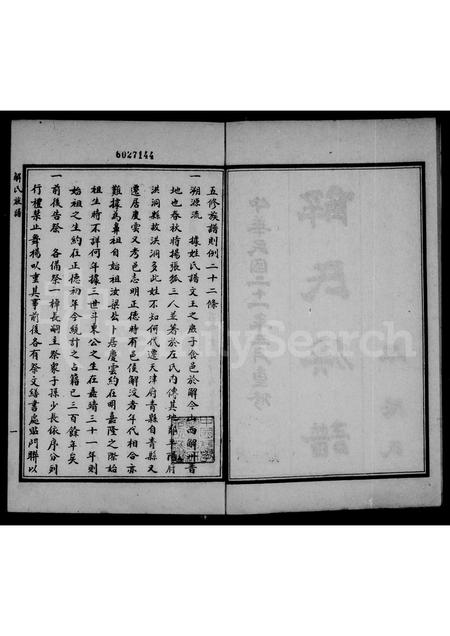 河北解氏-解氏族谱 [4卷].pdf电子版插图3