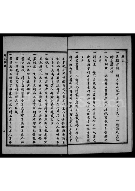 河北解氏-解氏族谱 [4卷].pdf电子版插图4