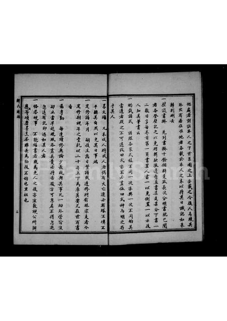 河北解氏-解氏族谱 [4卷].pdf电子版插图5