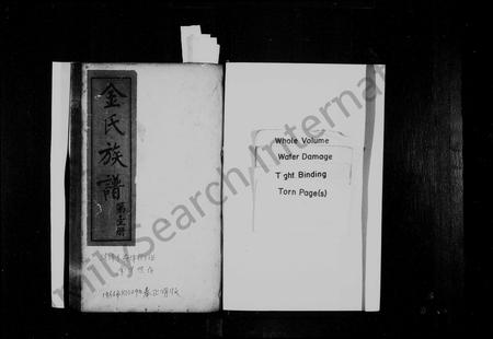 四川金氏-金氏族谱(别名：合江金氏族谱).pdf电子版插图1