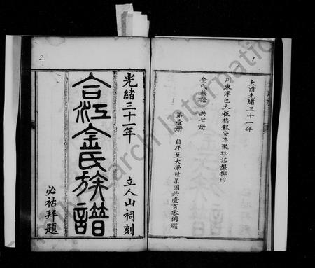 四川金氏-金氏族谱(别名：合江金氏族谱).pdf电子版插图3