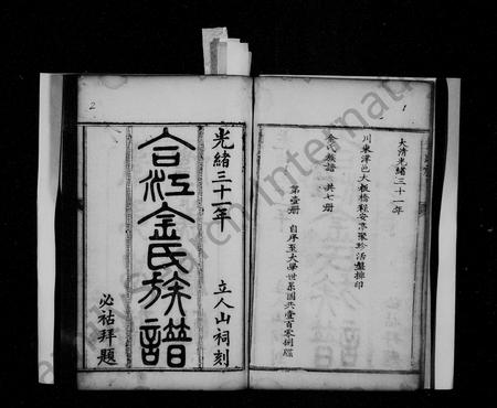 四川金氏-金氏族谱(别名：合江金氏族谱).pdf电子版插图4