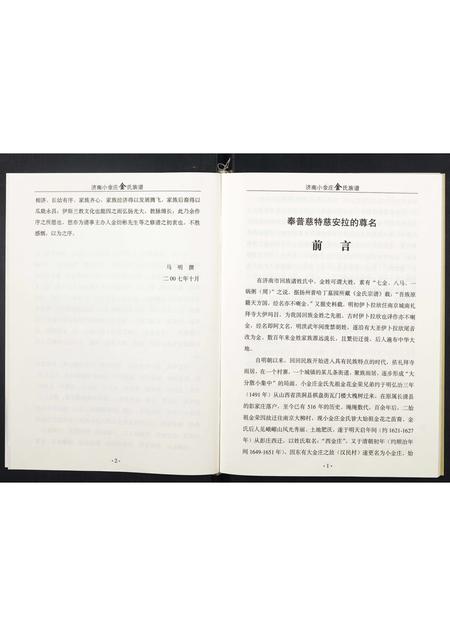 山东金氏-金氏族谱.pdf电子版插图3