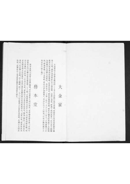 山东金氏-金氏族谱.pdf电子版插图1