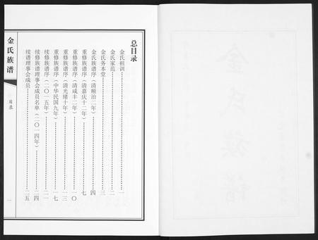 山东金氏-金氏族谱[5卷].pdf电子版插图2