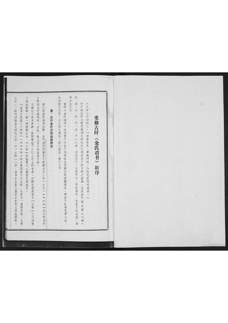 山东金氏-金氏谱书.pdf电子版插图1