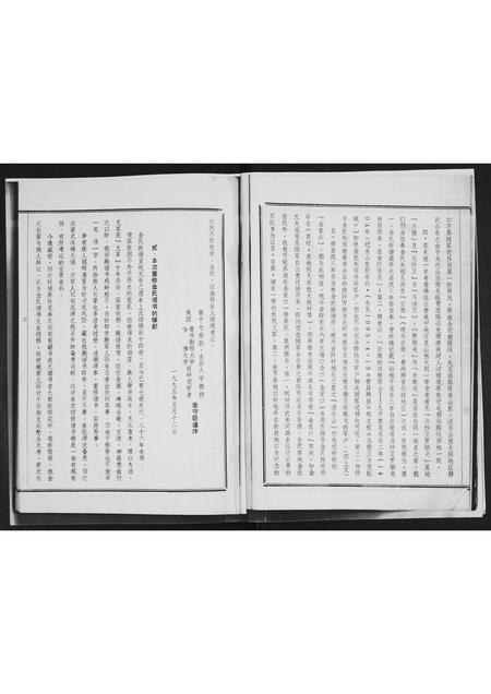 山东金氏-金氏谱书.pdf电子版插图3