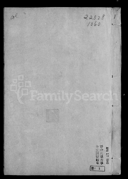 山西晋氏-洪洞晋氏族谱 [5卷].pdf电子版插图3