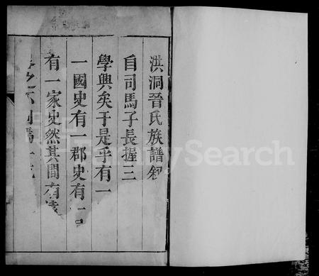 山西晋氏-洪洞晋氏族谱 [5卷].pdf电子版插图4