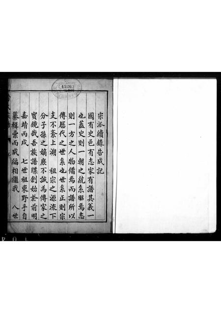 山西晋氏-山西洪洞晋氏族谱(别名：晋氏族谱).pdf电子版