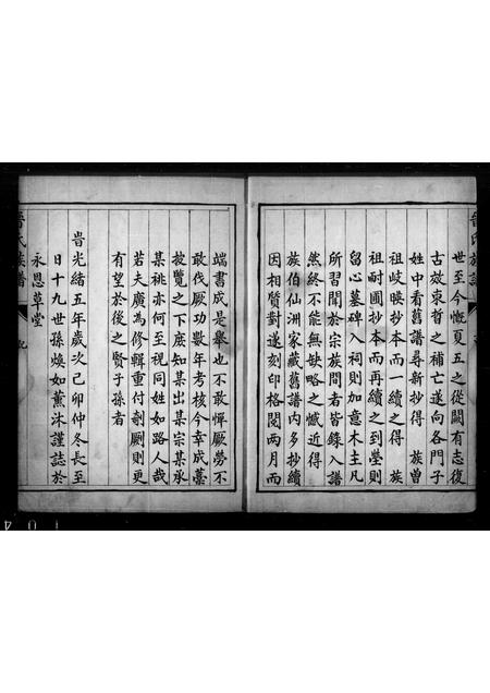 山西晋氏-山西洪洞晋氏族谱(别名：晋氏族谱).pdf电子版插图2