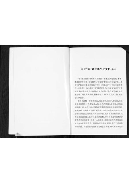 山西靳氏-靳氏家谱[不分卷].pdf电子版插图2