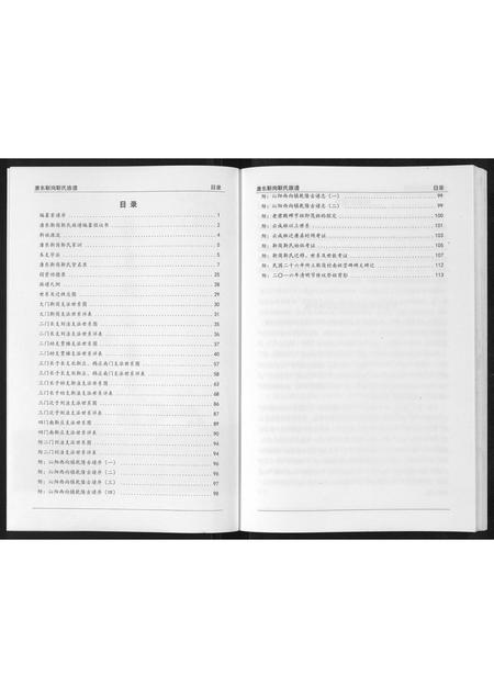 河北靳氏-唐东靳岗靳氏族谱[不分卷].pdf电子版插图2