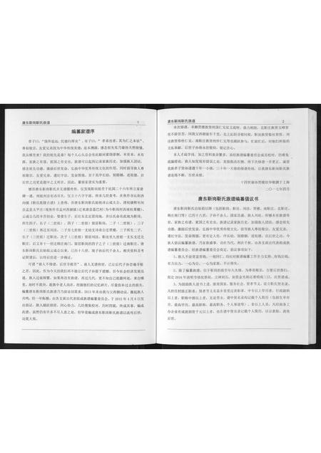 河北靳氏-唐东靳岗靳氏族谱[不分卷].pdf电子版插图3