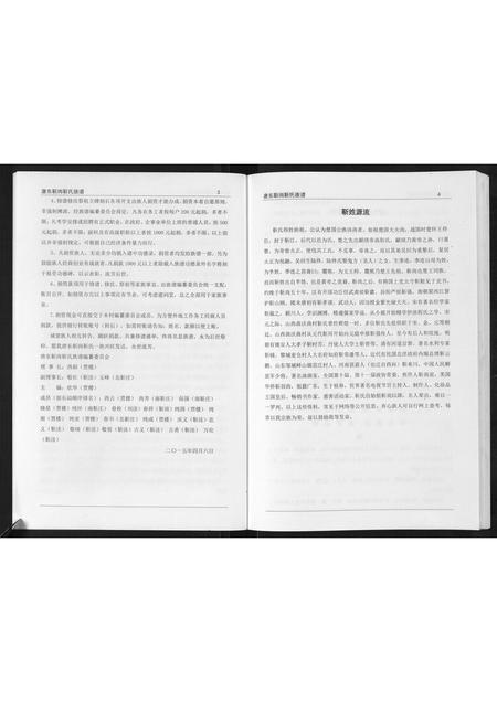 河北靳氏-唐东靳岗靳氏族谱[不分卷].pdf电子版插图4