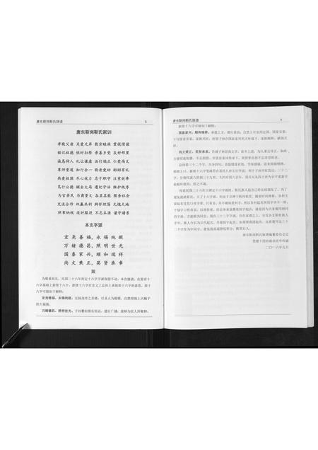 河北靳氏-唐东靳岗靳氏族谱[不分卷].pdf电子版插图5