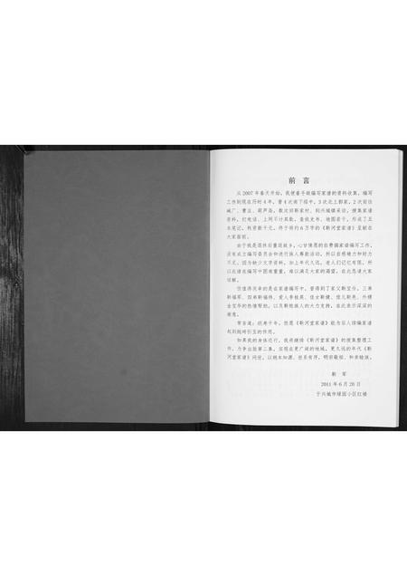 辽宁靳氏-靳河堂家谱.pdf电子版插图1 辽宁靳氏-靳河堂家谱.pdf电子版插图1