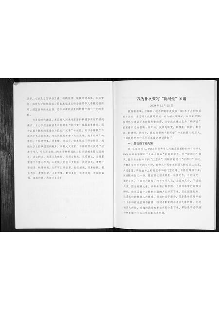 辽宁靳氏-靳河堂家谱.pdf电子版插图3 辽宁靳氏-靳河堂家谱.pdf电子版插图3