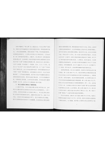 辽宁靳氏-靳河堂家谱.pdf电子版插图4 辽宁靳氏-靳河堂家谱.pdf电子版插图4