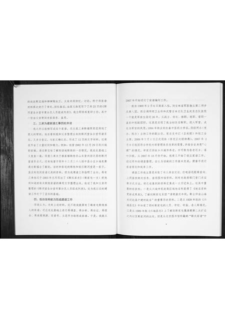 辽宁靳氏-靳河堂家谱.pdf电子版插图5 辽宁靳氏-靳河堂家谱.pdf电子版插图5